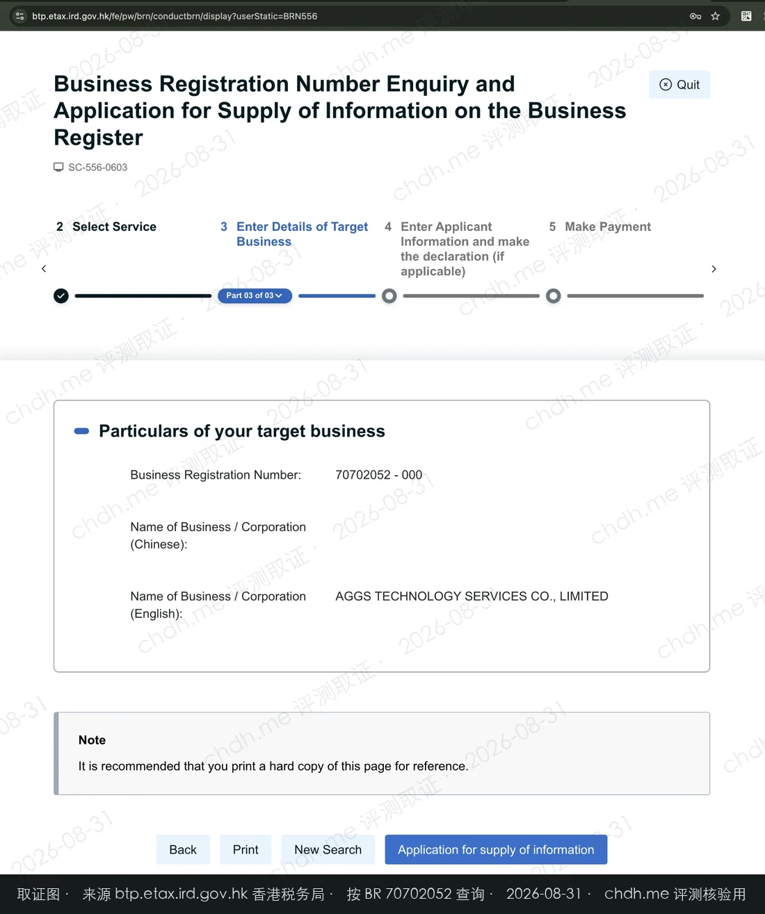 香港税务局商业登记号码查询结果，显示 70702052-000 对应 AGGS TECHNOLOGY SERVICES CO., LIMITED