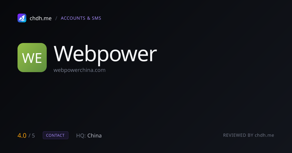 Webpower 威勃庞尔