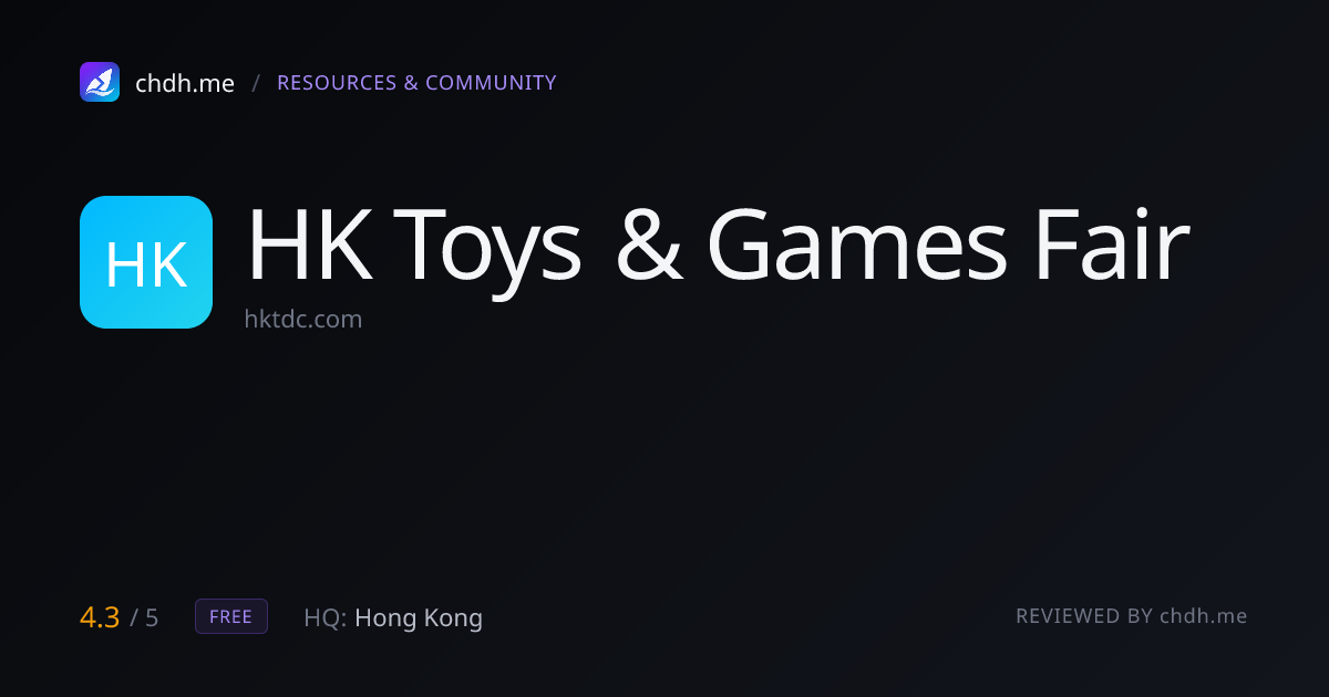 香港玩具展