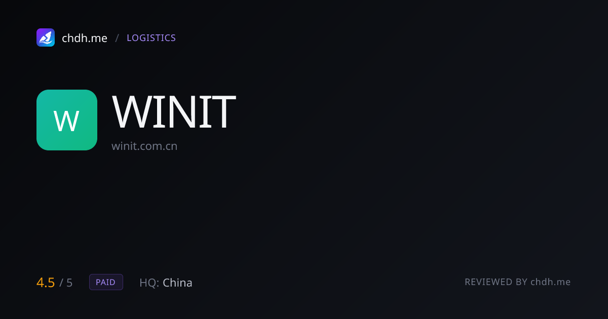 万邑通 WINIT