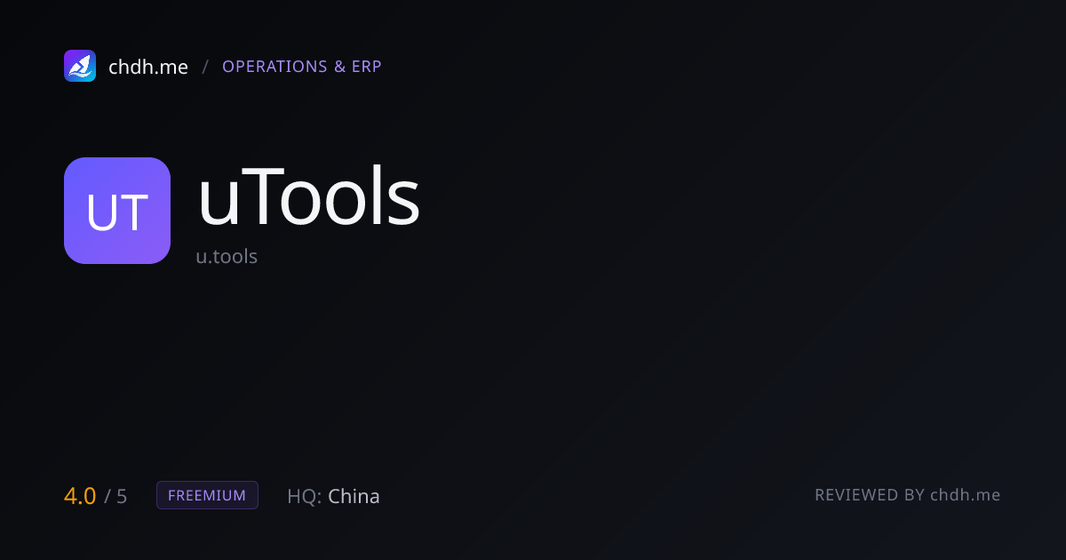 uTools