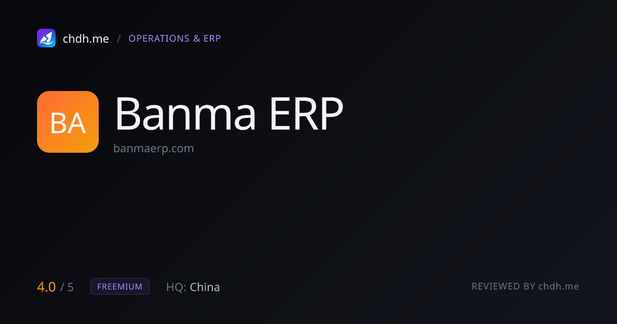 斑马 ERP