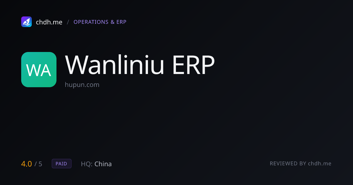 万里牛 ERP