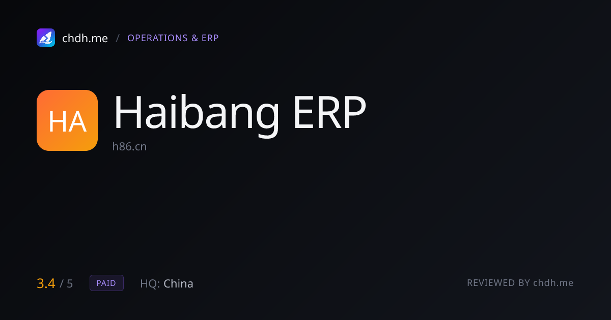 海帮 ERP