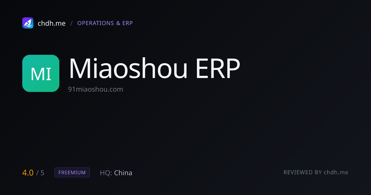 妙手 ERP