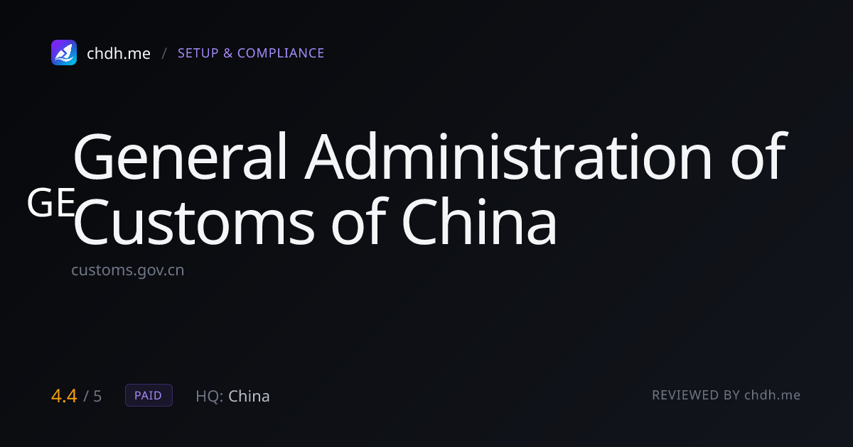 中国海关